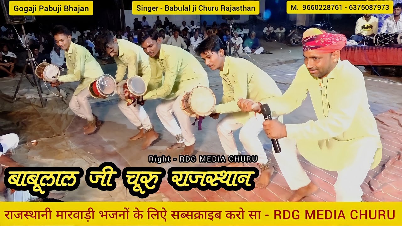 leela ram bhagat ki #bhakti #bhajan गोगाजी पाबूजी वार्ता बाबूलाल जी summer vacations funny video