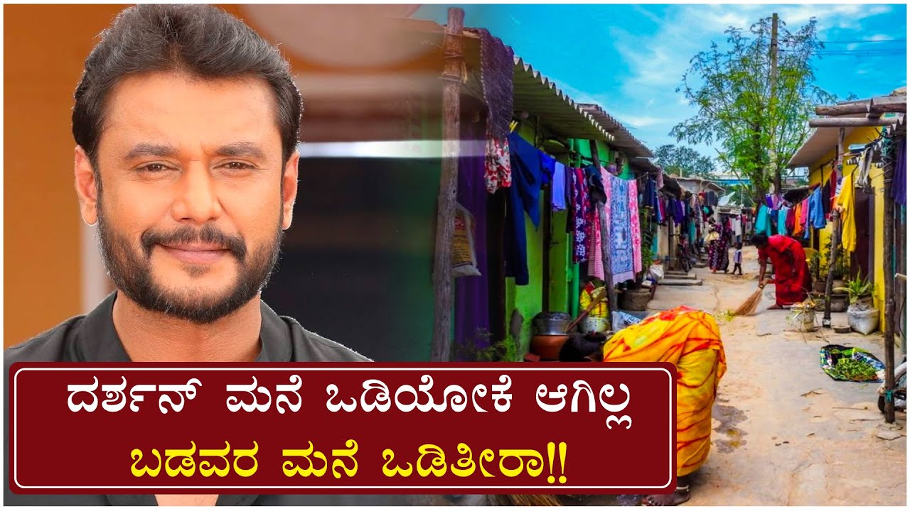 Darshan ಮನೆ ಒಡಿಯೋಕೆ ಆಗಿಲ್ಲ ಬಡವರ ಮನೆ ಒಡಿತೀರಾ | JDS MLA Manjunath | Oneindia Kannada