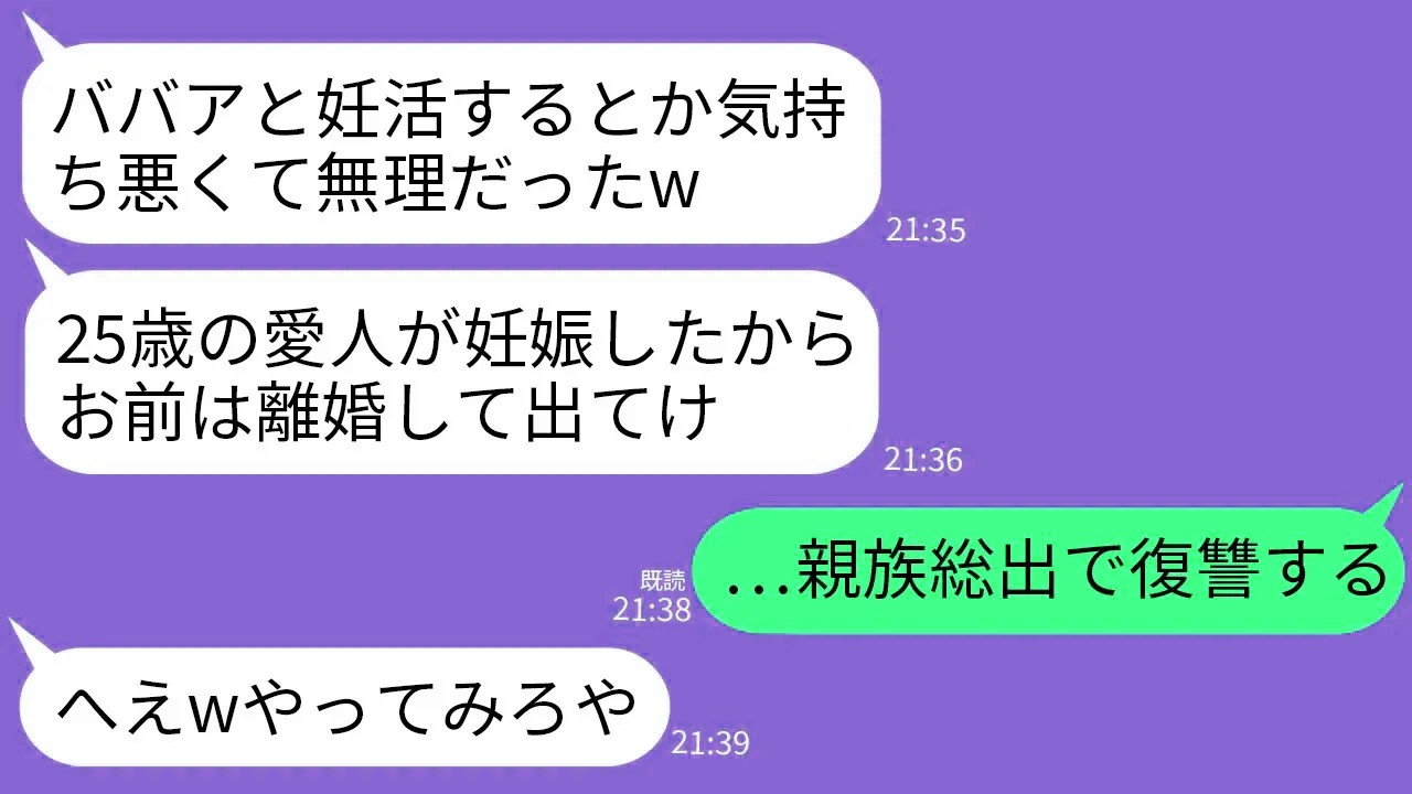 【LINE】妊活に協力しない夫が25歳の会社後輩女と不倫。　愛人「私、妊娠しちゃったw」夫「不妊女は消えろw」→クズ2人に親族一同総出で本気の復讐をした結果w