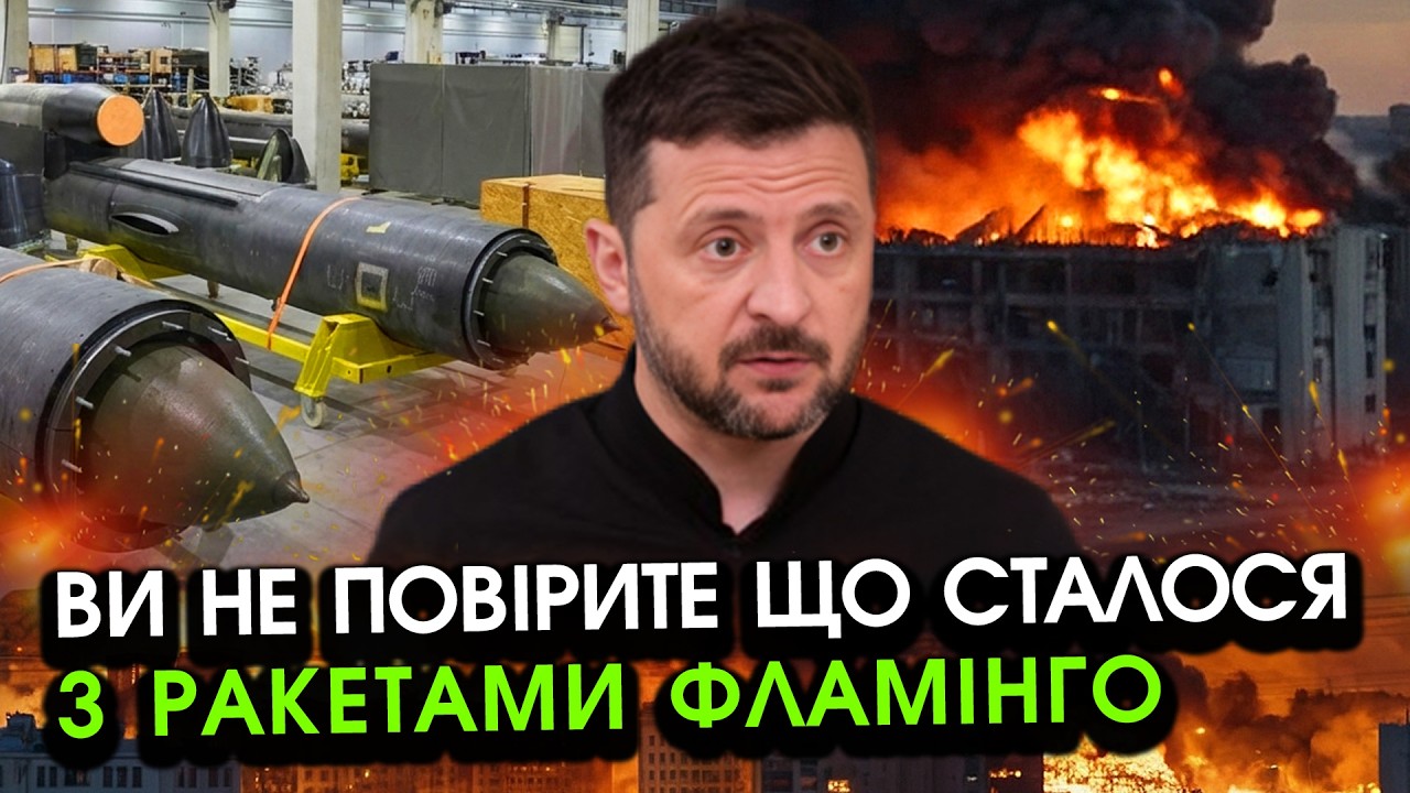Раптовий СКАНДАЛ з Фламінго, у розробника знайшли зв'язки з РФ?! Ось чому ми втратили частину РАКЕТ