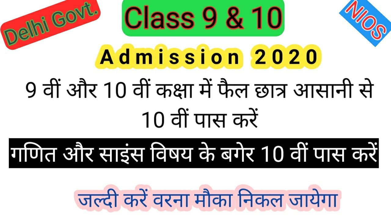 NIOS Registration 2020 | Admission in Class X through NIOS for the Session 2020-21 | DELHI GOVT.