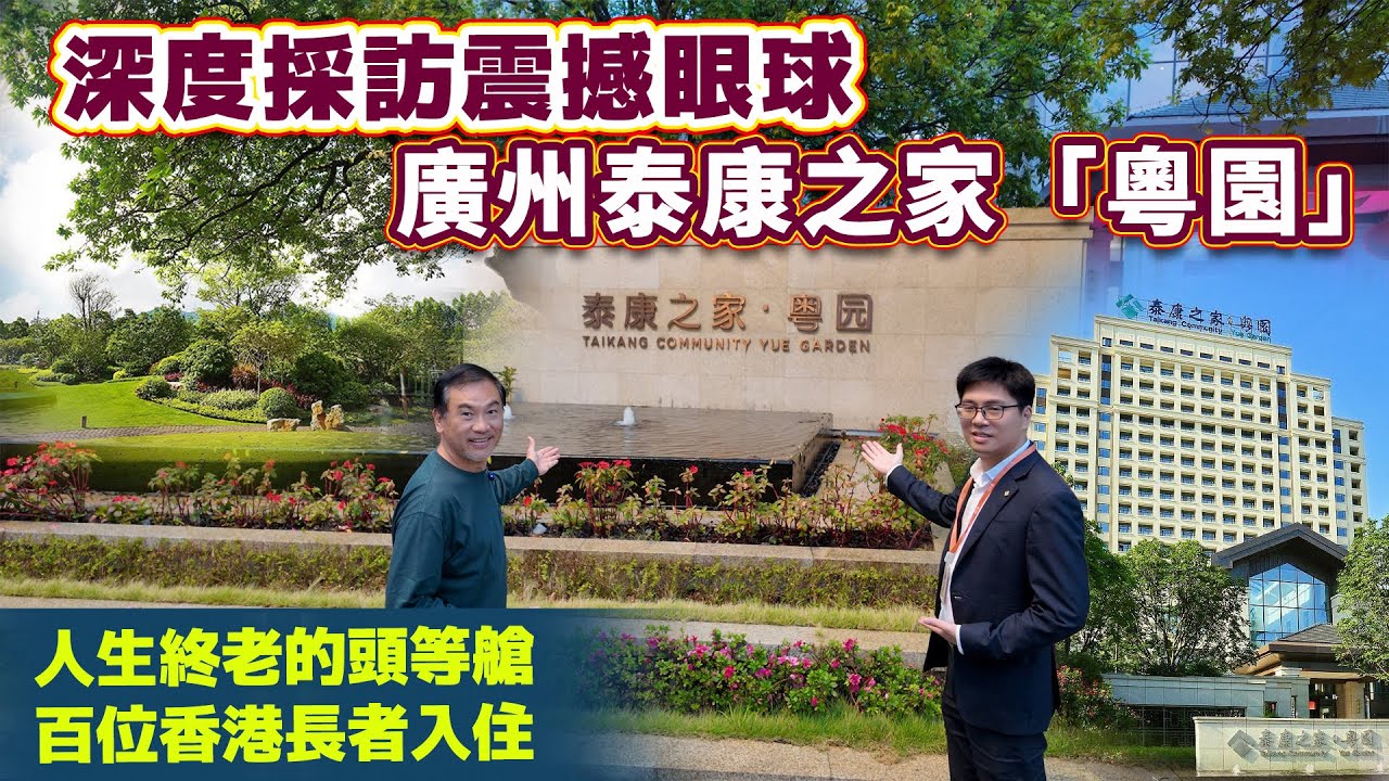 廣州粵園兩日一夜試住體驗團｜報名熱線：9798 8720