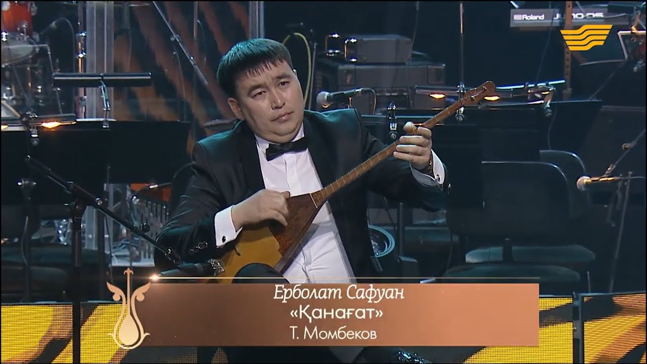 Ерболат Сафуан – «Қанағат» (Т.Момбеков)