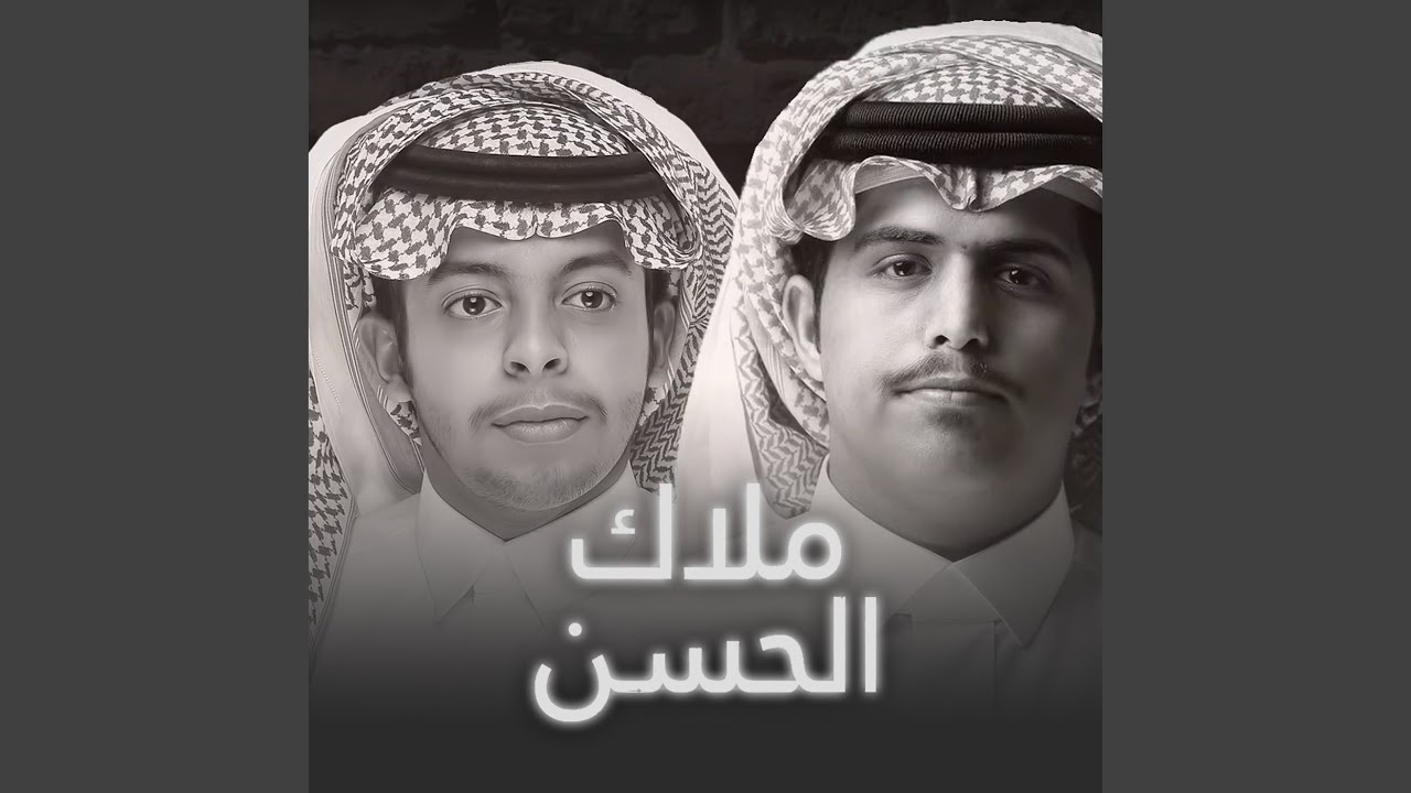 ملاك الحسن