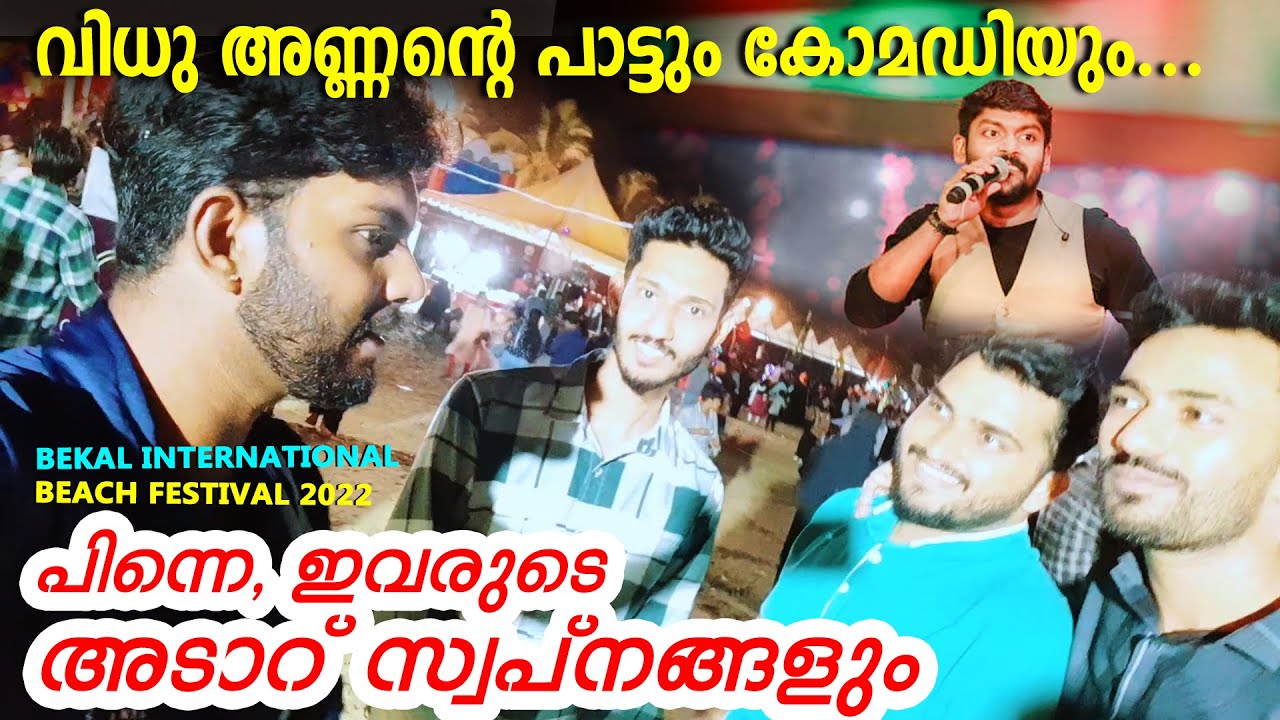Bekal beach fest 2022🔥 |വന്നവരുടെ New Year സ്വപ്നങ്ങൾ കേട്ടാൽ ഞെട്ടും 🤣| BEKAL BEACH PARK | RED MOON