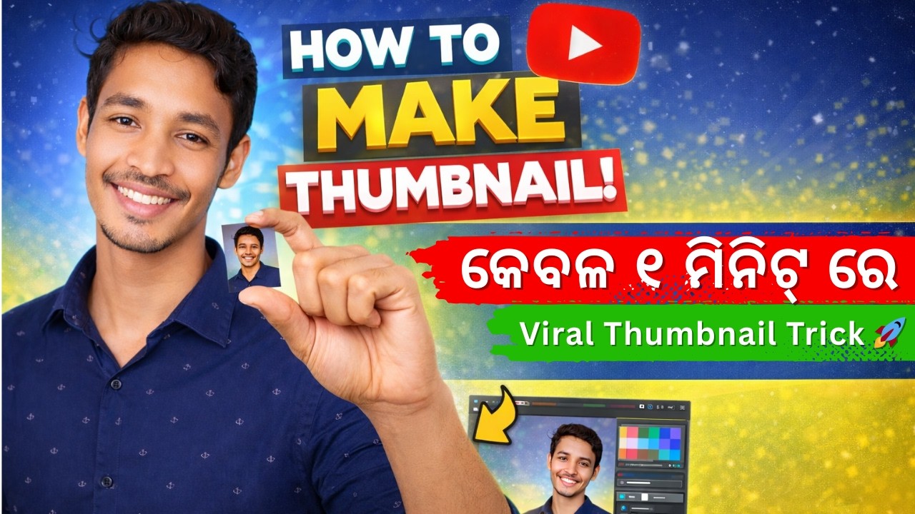 1 Minute re Viral Thumbnail Kemiti Banibe? 😲🔥