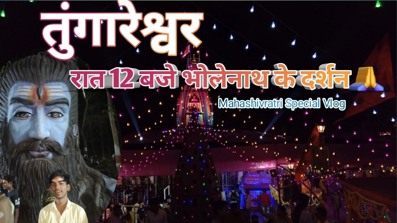 12 Baje Raat ka Shiv Darshan 😱 | Mahashivratri Special Vlog |महाशिवरात्रि की पावन रात्रि 🌙 |
