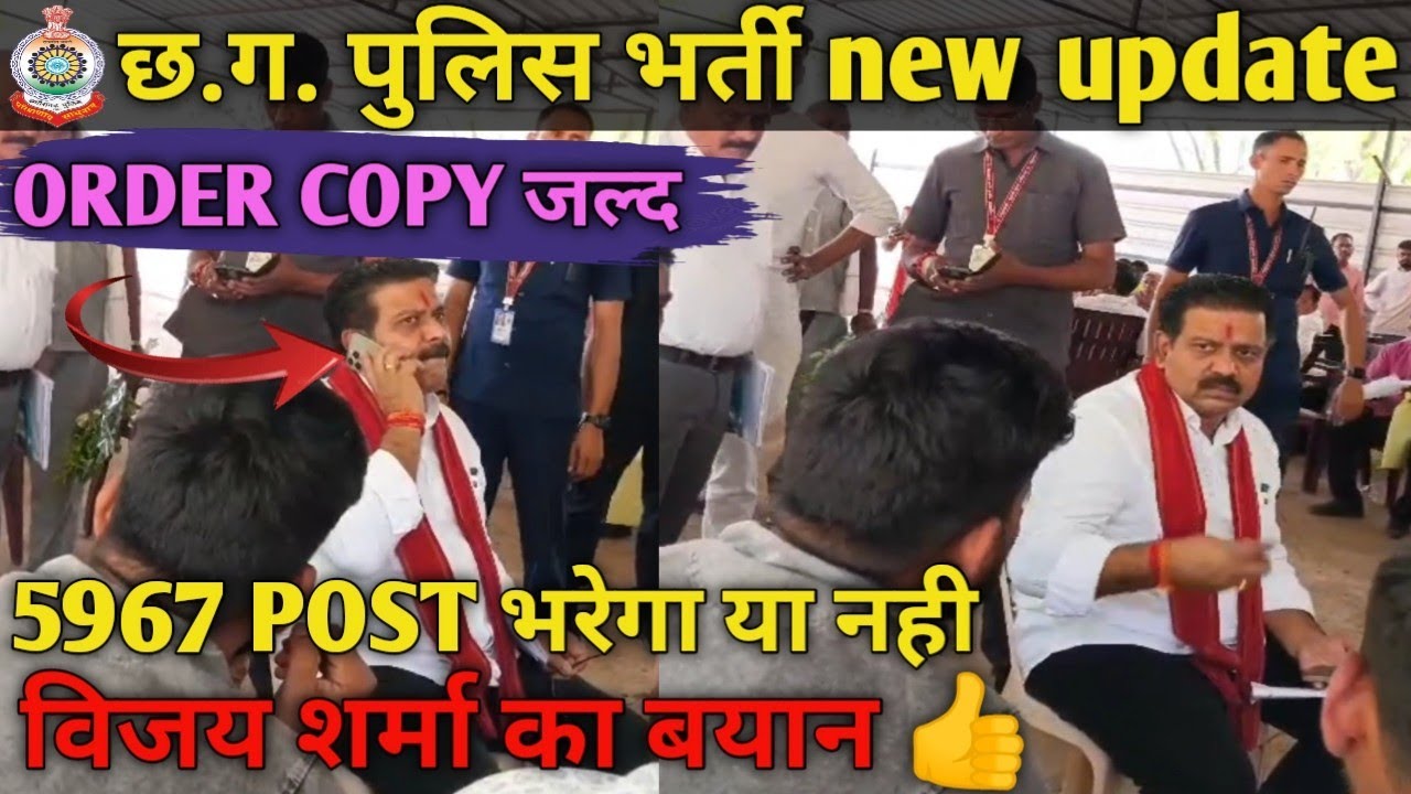 cg police bharti new update || cg police constable order copy aakhir kab ?