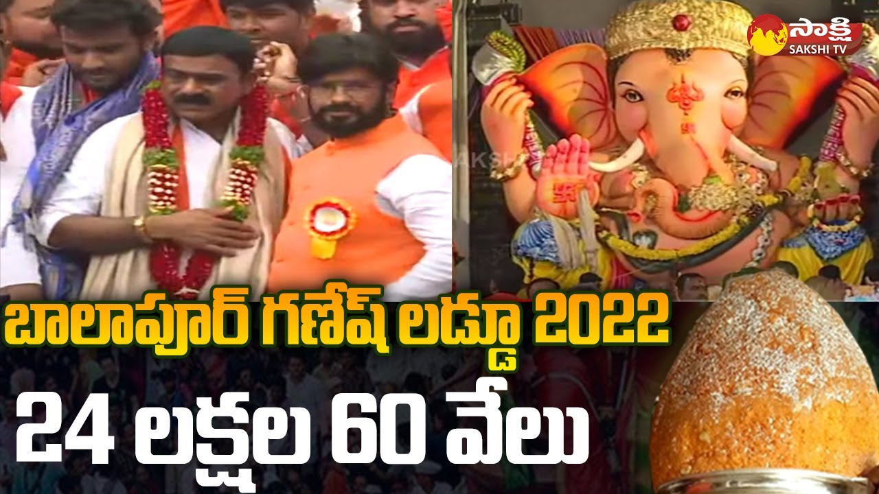 Balapur Ganesh Laddu 2022 Auctioned For RS 24.60 Lakhs | Sakshi TV