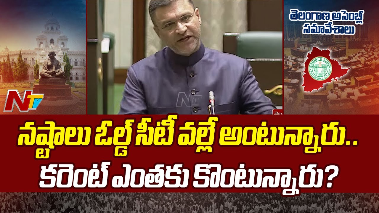Akbaruddin Owaisi demands on Power Cuts and Infrastructure | TG Assembly | Ntv