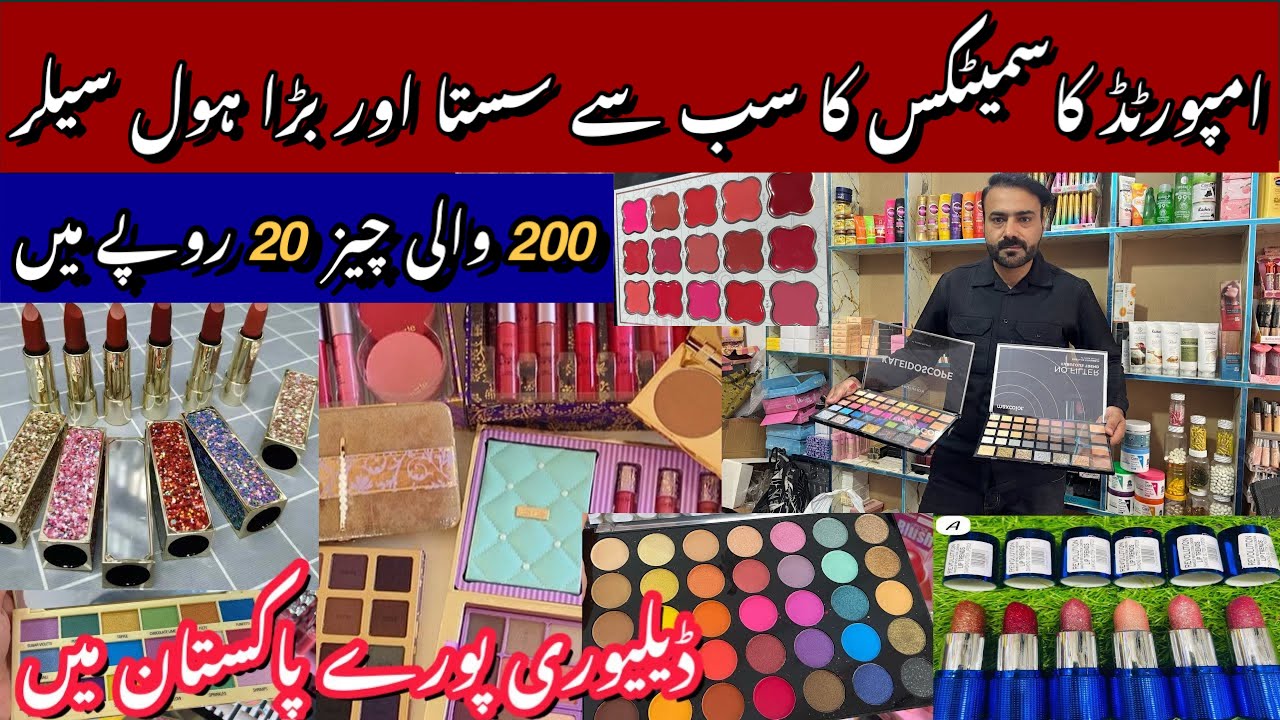 Cosmetics Wholesale Market in Lahore | Makeup Wholesale Market in Lahore | Shahalam Market Lahore