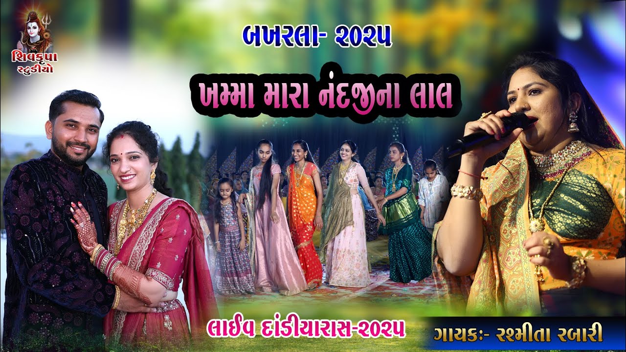 02~Bakharla~2025  || Bagme Raynu Na Zad || LIVE Dandiya Raas || Rashmita Rabari