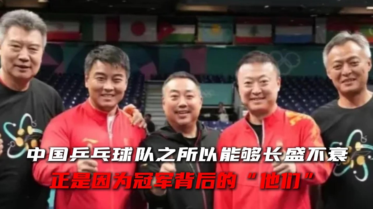 国民球之所以能长盛不衰，正是因为冠军背后的他们