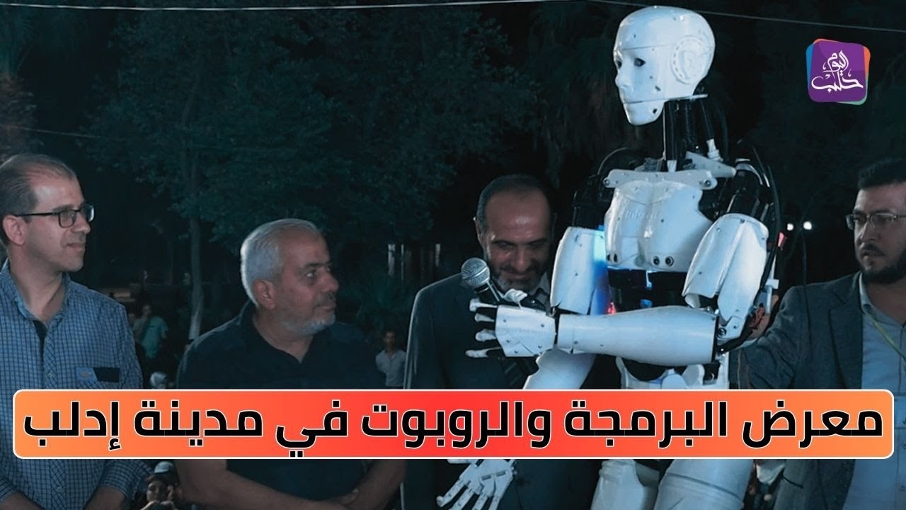 مشاريع مميزة للطلاب ضمن معرض البرمجة والروبوت في مدينة إدلب | تقرير: عامر العاصي