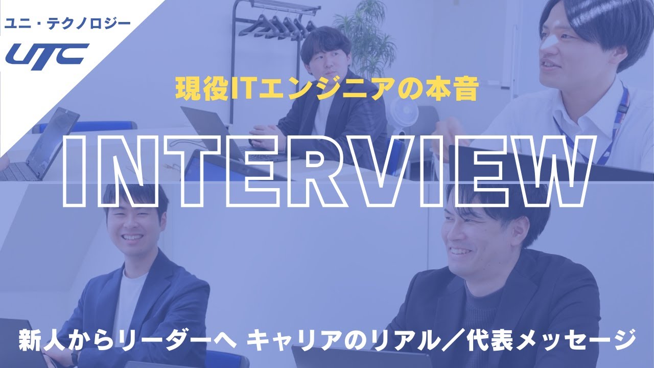 「現役ITエンジニアの本音」新人からリーダーへ｜エンジニアのリアルな成長