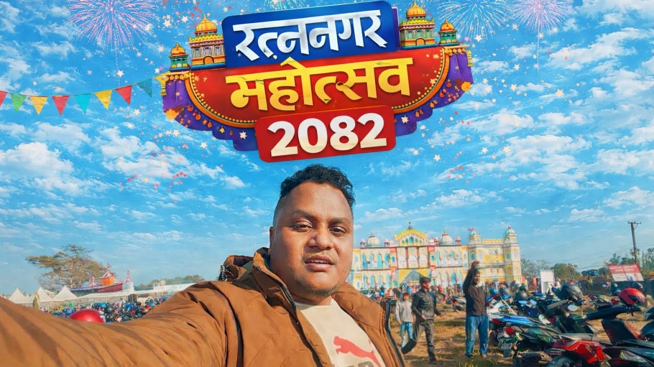 Ratnanagar Mahotsab 2082 | A Festival of Ratnanagar Chitwan | SGR Vlogz