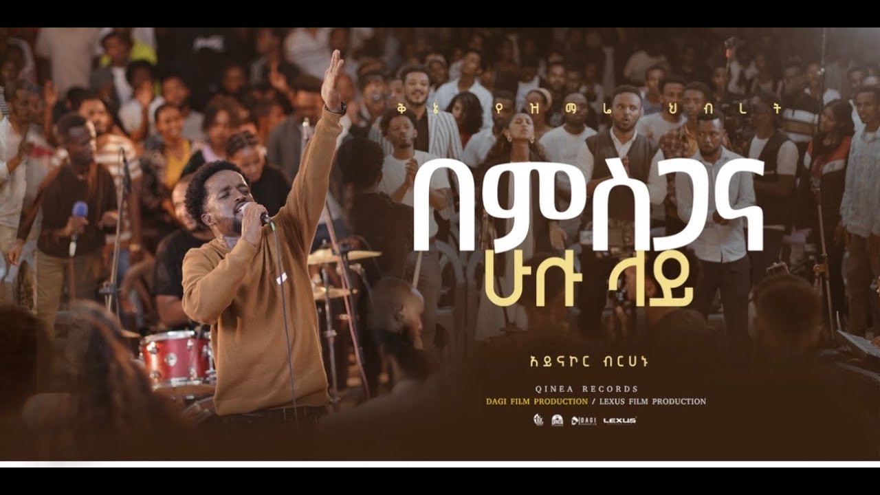 በምስጋና ሁሉ ላይ #Bemisgana Hulu lay Ayinakor Brehanu #kinea Worship Team #newsong #liveworship #2025