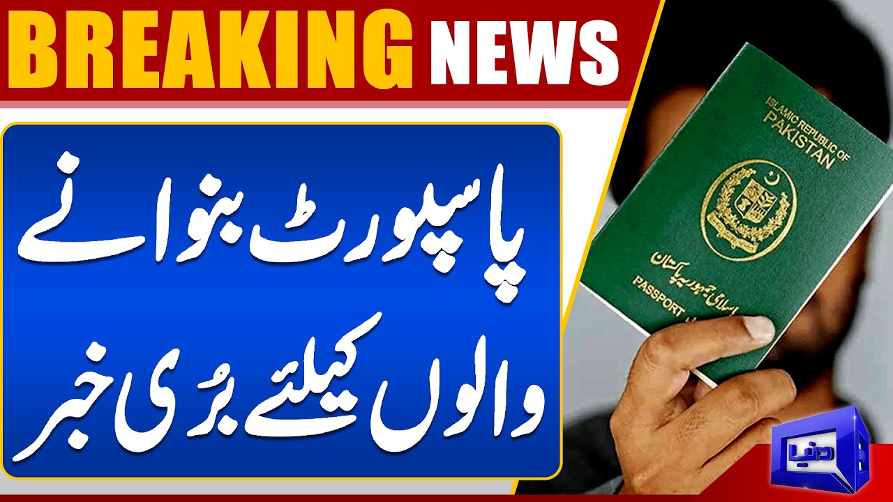 Bad News for Passport Applicants | Huge Increase in Fee | Dunya News