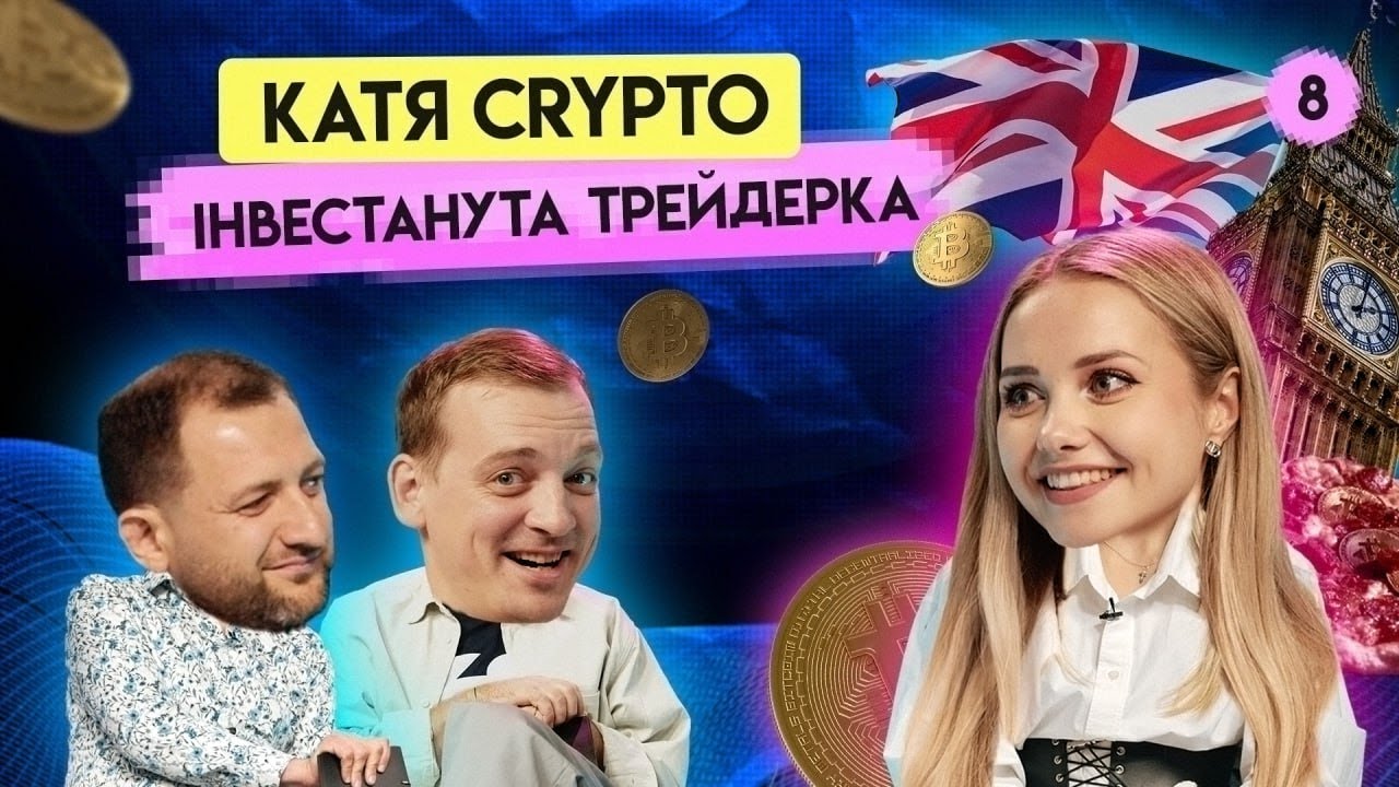 Katia Crypto: про трейдинг, яхти за $17K на добу та роль сучасної жінки | ByHi Show #8
