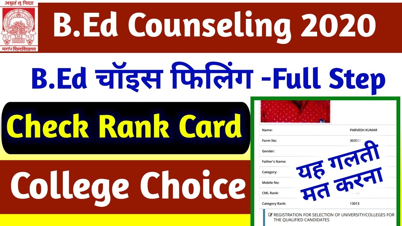 Bihar BEd Rank Card download 2020 | Bihar BEd Counseling Choice filling 2020 | Bihar BEd Admission