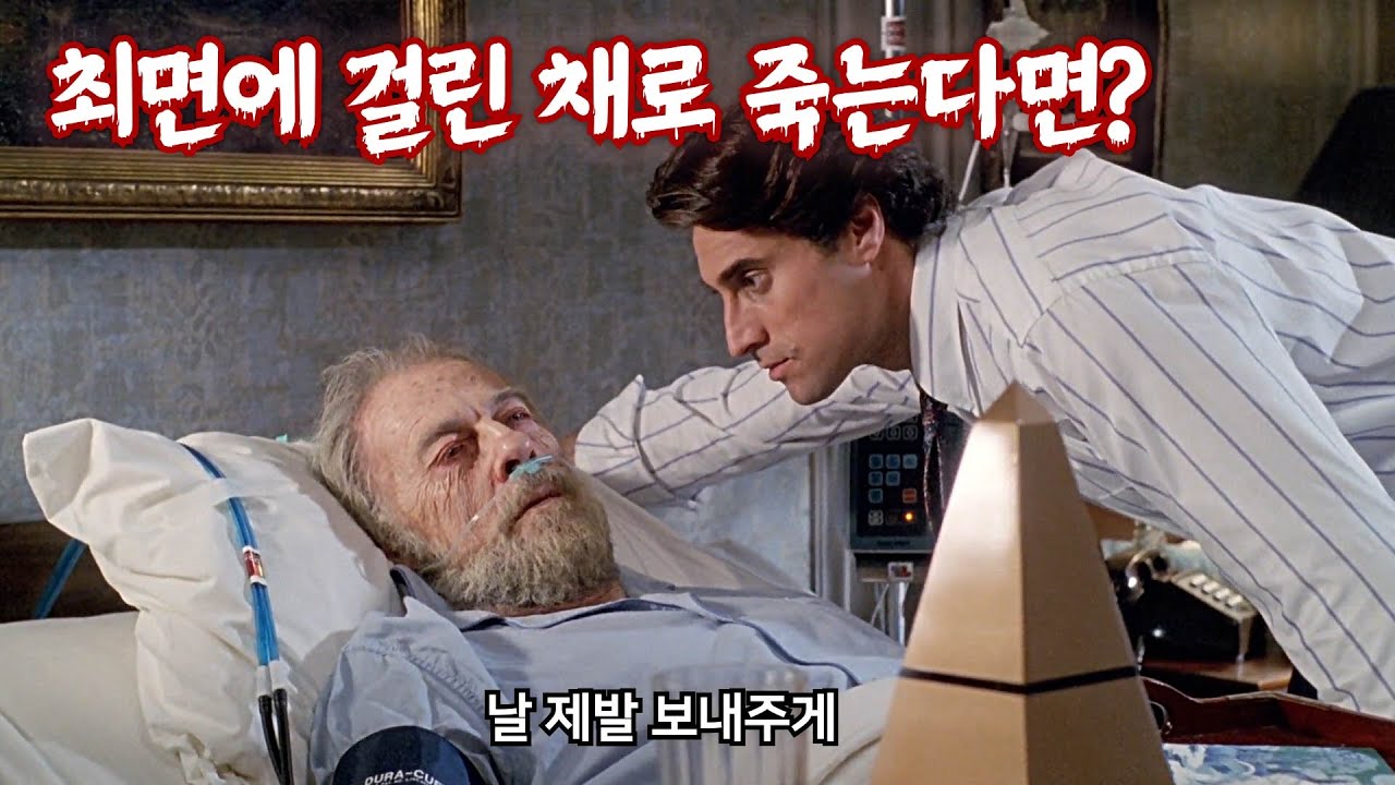 최면에 걸린 채로 죽은 뒤에 펼쳐지는 지옥 | 결말 포함