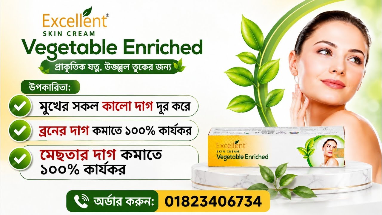 ব্রণ,মেছতা ও মুখের সকল ধরনের কালো দাগ দূর করার উপায়। এক্সিলেন্ট হলুদ চন্দন ক্রিম এবং ভেজিটেবল ক্রিম
