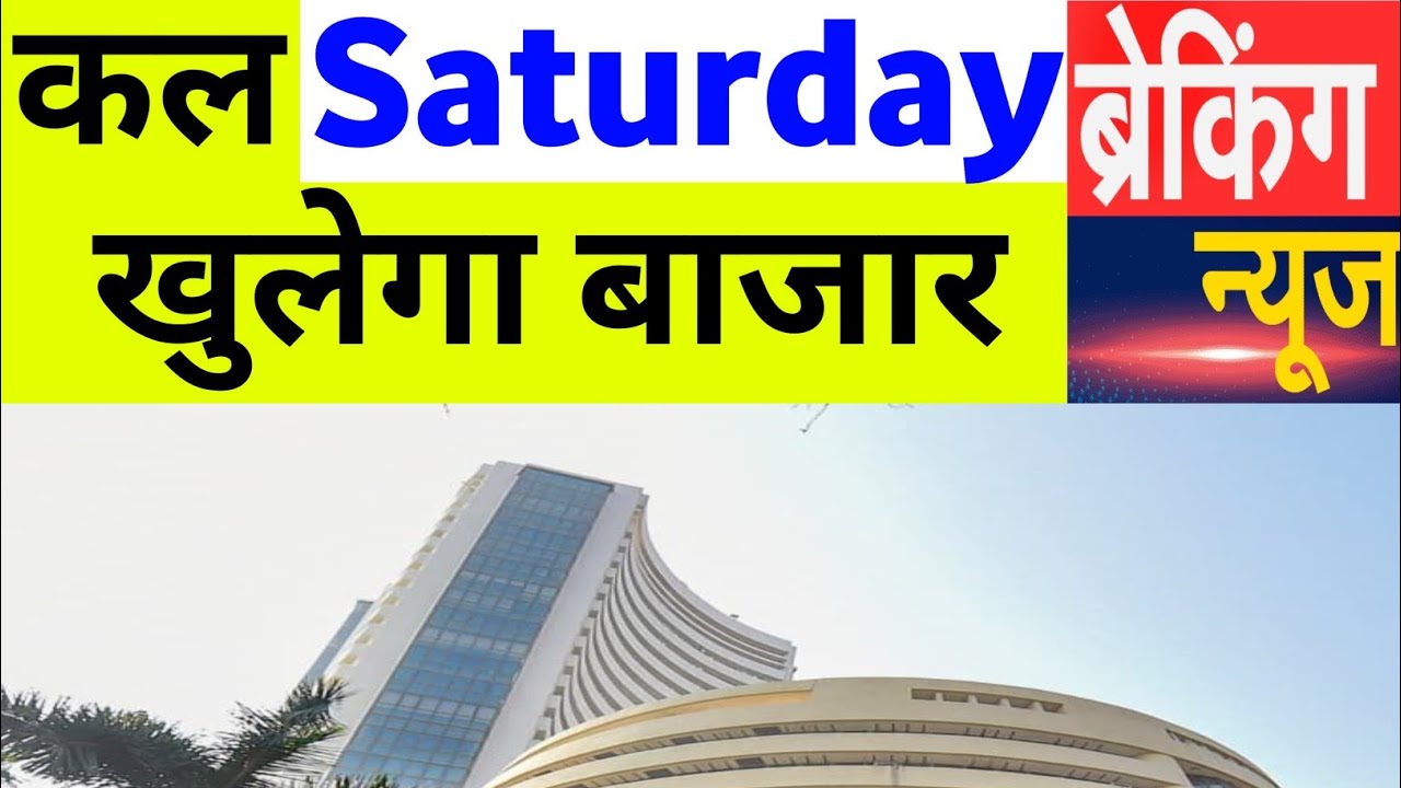 कल Saturday को खुलेगा बाजार NSE BIG NEWS| 24 Monday August 2026/Stock Market Prediction For Tomorrow