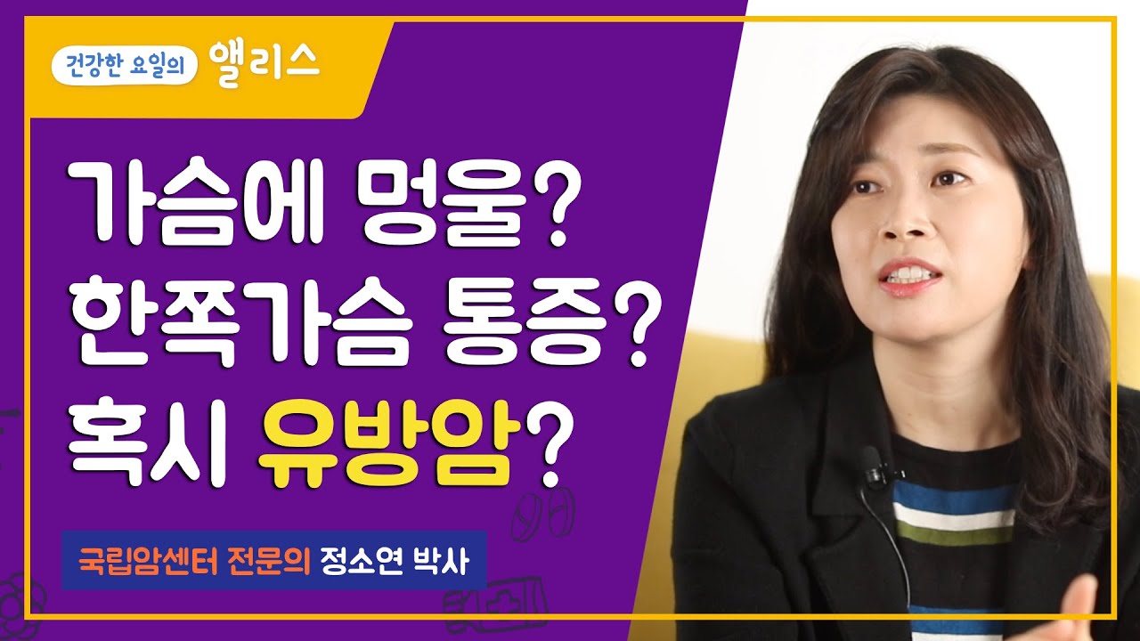 가슴에 통증이 있다면 유방암일수도? #유방암 초기증상 #유방암 자가진단 #유방암