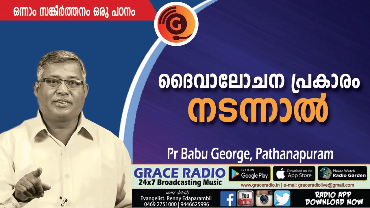സങ്കീര്‍ത്തന പഠനം | Psalms -1 | Pastor Babu Geroge  Pathanapuram | Grace Radio