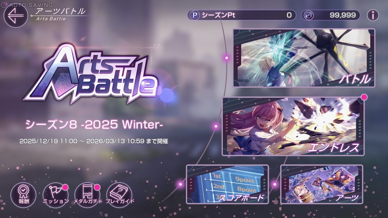 [#ヘブバン Live]  アーツバトル シーズン8 -2025 Winter-  適当に！ENDLESS　2025/12/20　30万程度（カードの回し方がわからないのでこれくらい）