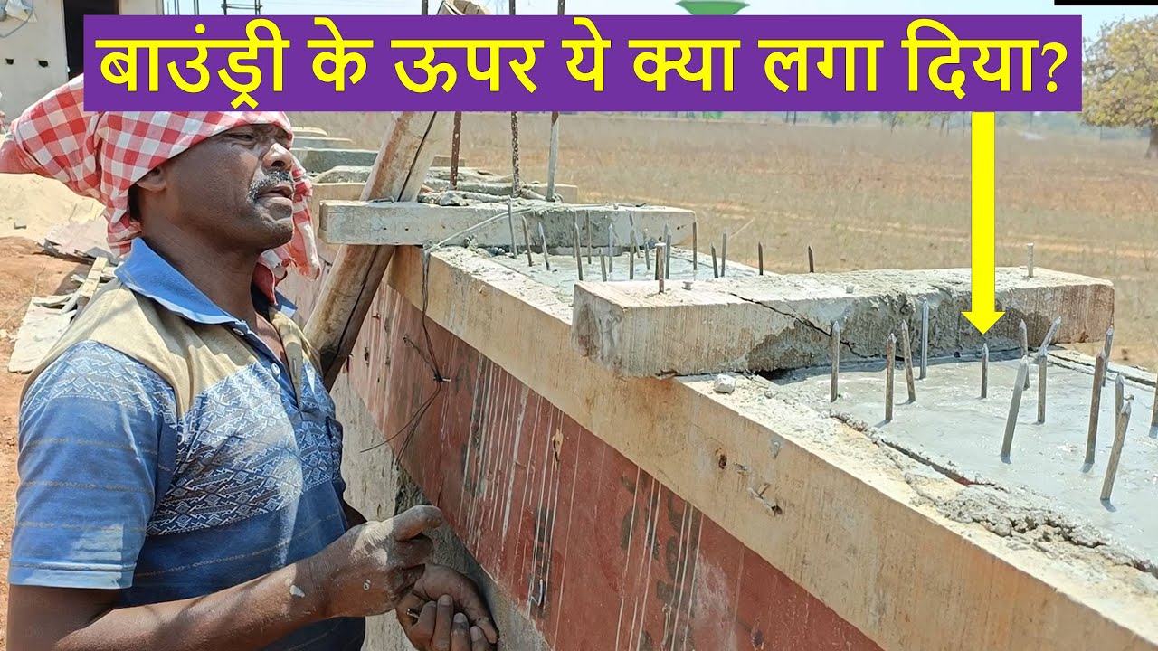 Boundary Construction for House | Nail Fixing on Boundary | बाउंड्री कैसे बनाना है