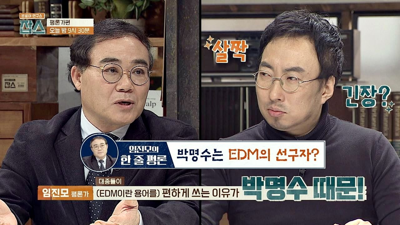 [선공개] '음악평론가' 임진모 