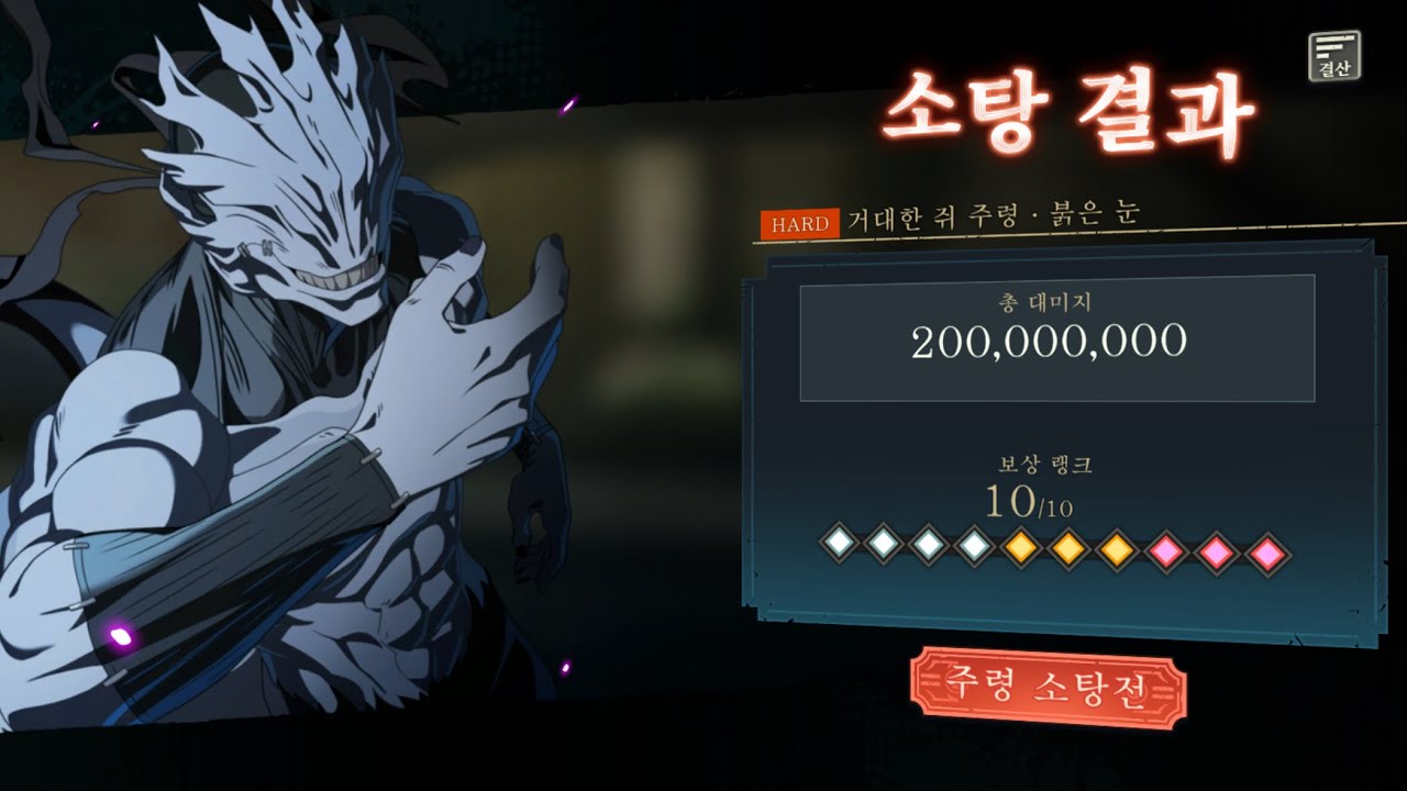 주술회전 팬텀 퍼레이드 주령 소탕전 환속성 하드 거대한 쥐 주령•붉은 눈 10단계 14T with 탈토