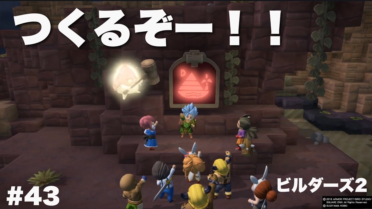 【じっくり】観光名所を皆んなで作るぞ！ウゾーン？誰ですかそれ？【ドラクエビルダーズ2】#43