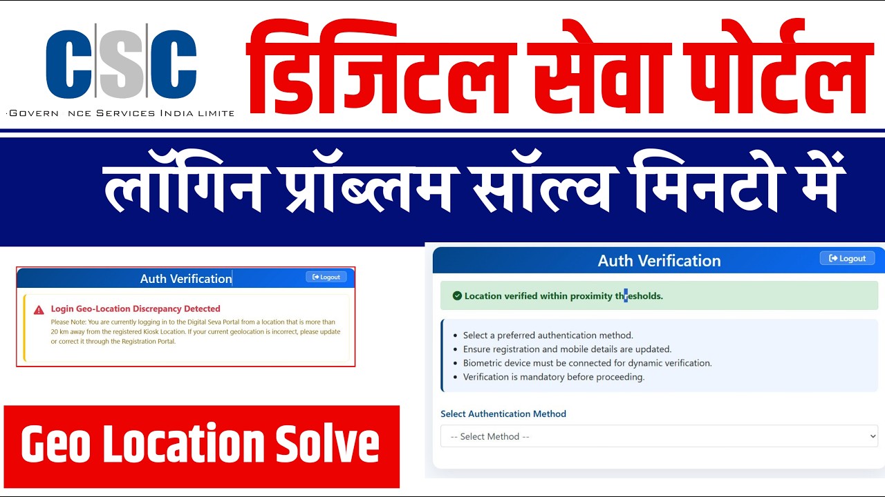 CSC Login Problem 20 KM Geo Location Discrepancy Detected Solve | CSC Location Update Kaise Kare