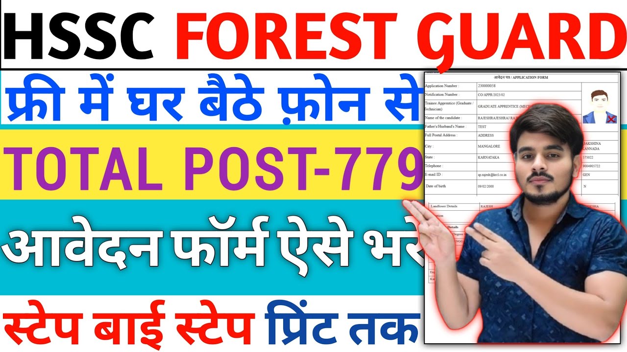 Haryana HSSC Forest Guard Form FillUp 2026‼️How To Fill Forester Vacancy 2026 Online ApplyKaiseBhare