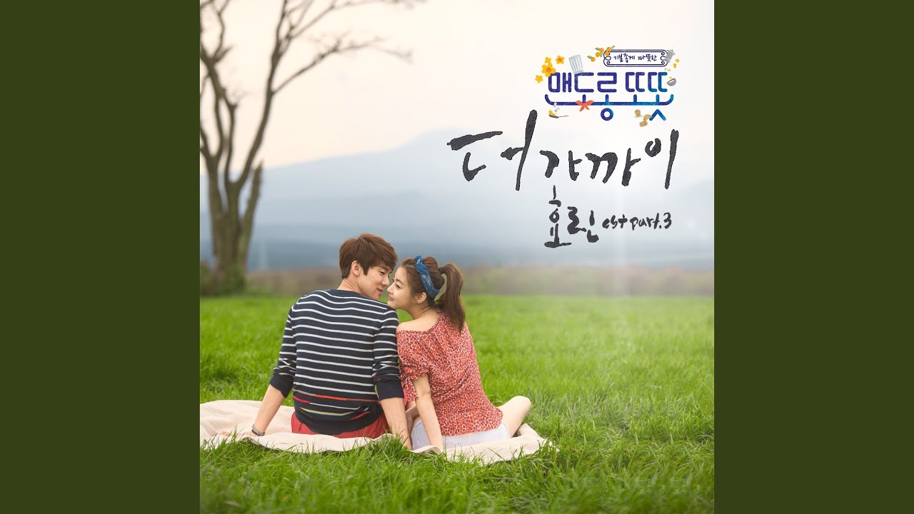 Come a little closer (더 가까이)