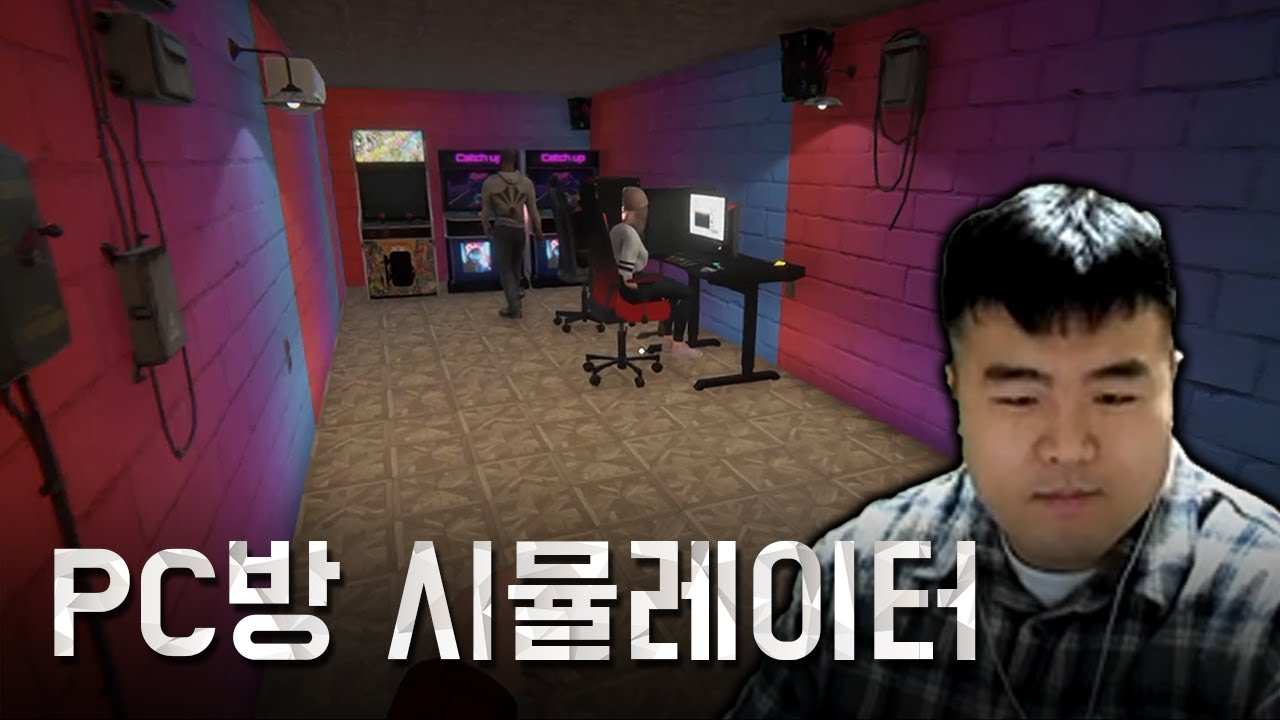 PC방이냐? 도박이냐?