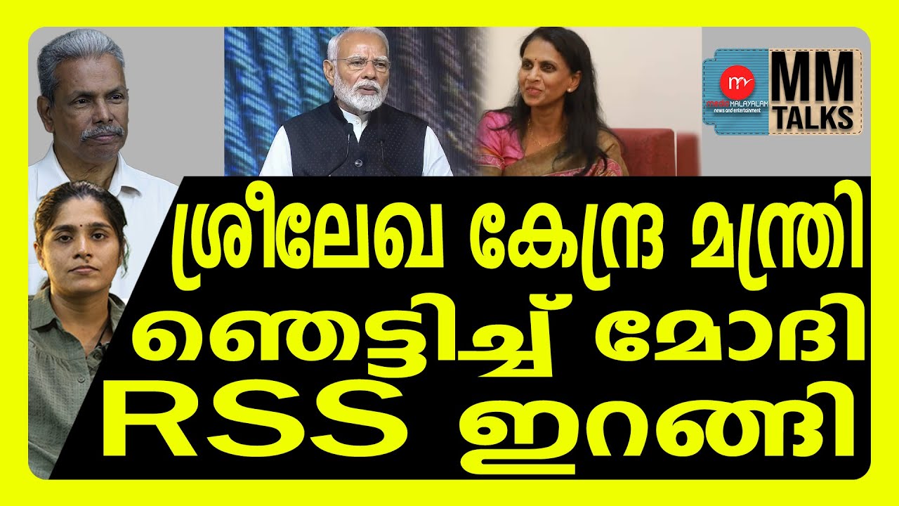 ശ്രീലേഖക്ക് ബംബർ അടിച്ചു ! | MEDIA MALAYALAM | BJP