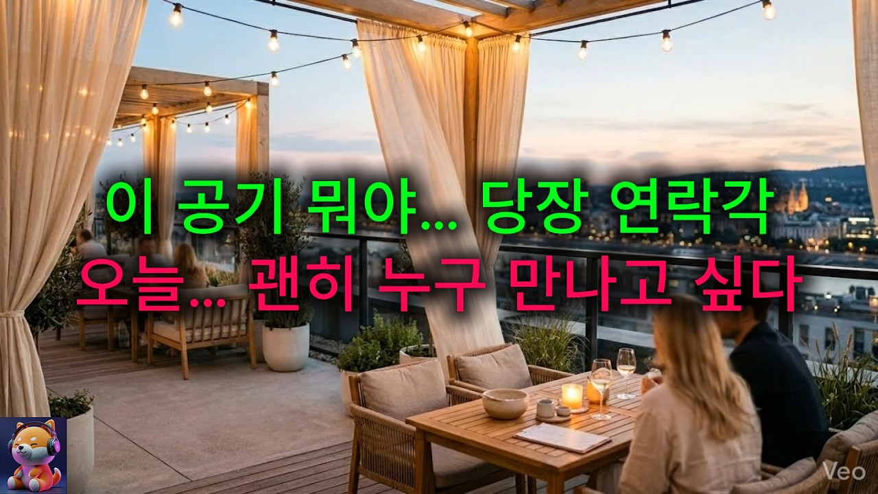 [Playlist] 🎧 설렘&충동(Anticipation & Impulse) Vol.3 괜히 약속 잡고 싶은 기분| Suddenly Want to Make Plans