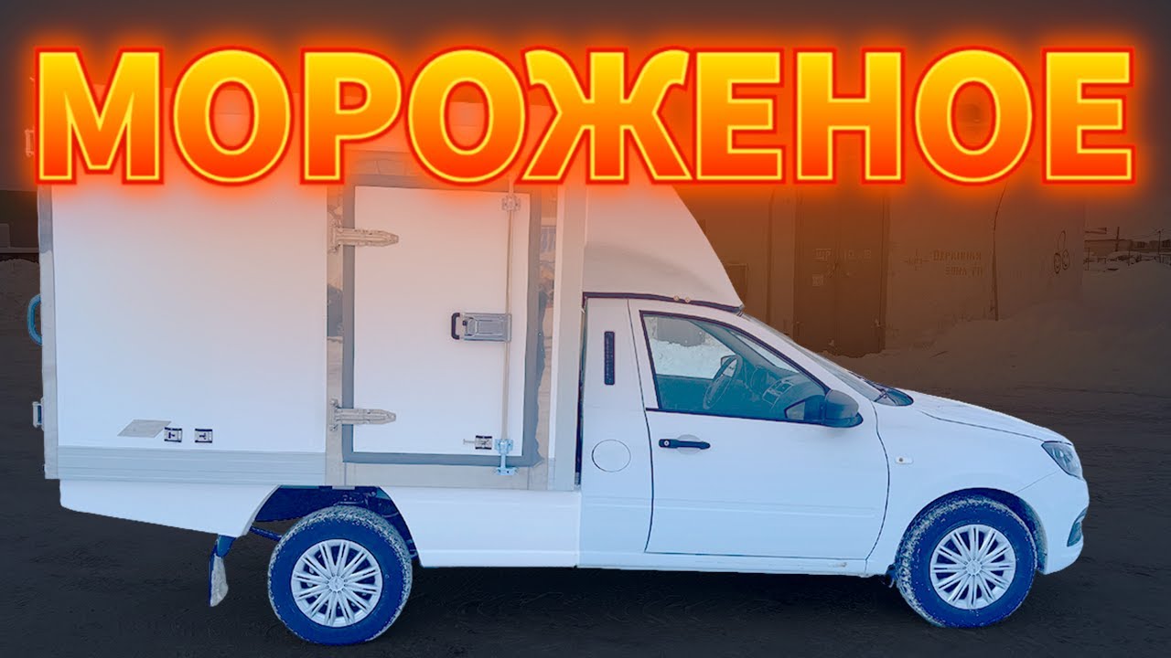 Перевозка мороженого в Махачкале.  Рефрижератор ВИС