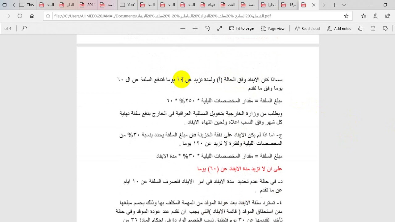 الفصل السابع  سلف الافراد العاملين  سلف الايفاد