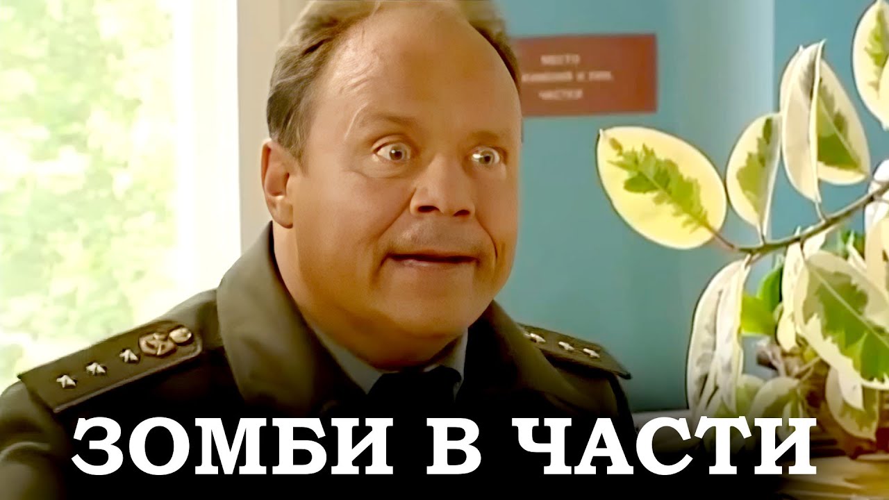 Баран Кичибекова стал зомби в сериале Солдаты (AI)