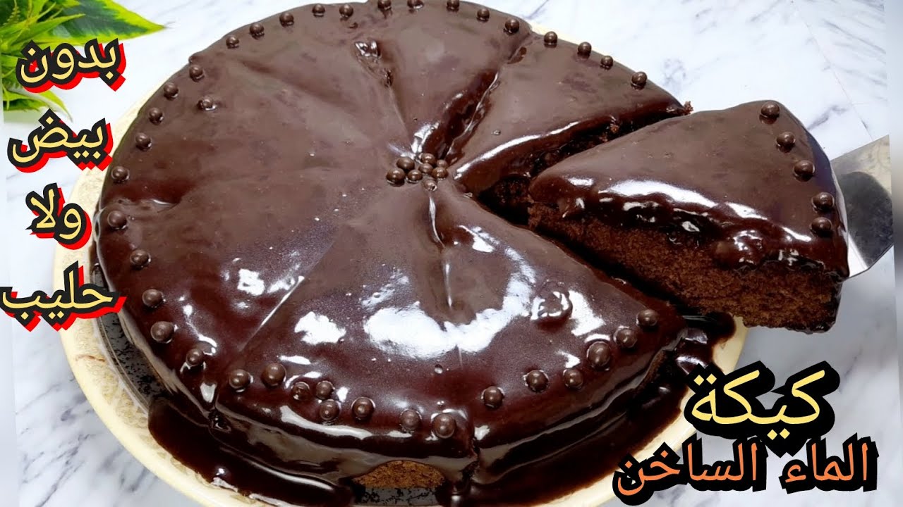 كيكة شكولاتة سهلة وسريعة بدون بيض ولا حليب وغرقانة بصوص شكولاتة رهيب واقتصادي جداً😋
