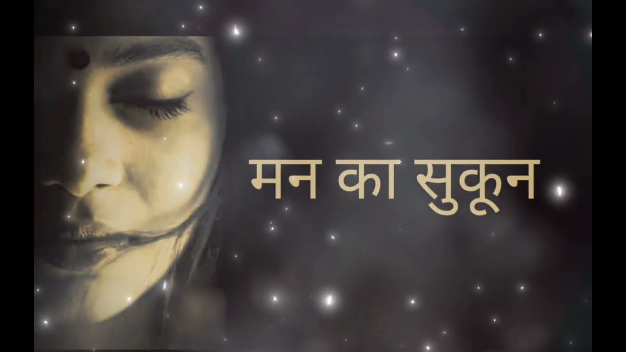 Man Ka Sukoon (मन का सुकून) | Introduction 🙏🏻