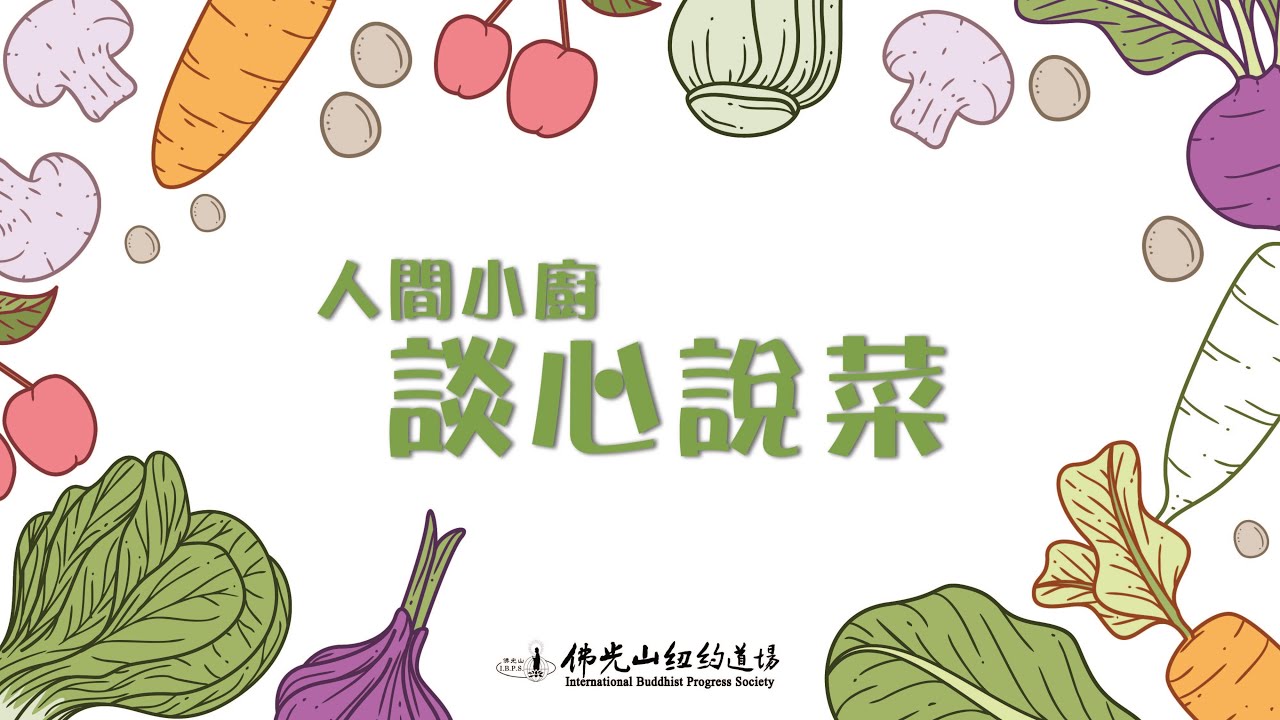 人間小廚 談心說菜   醬燒豆乾