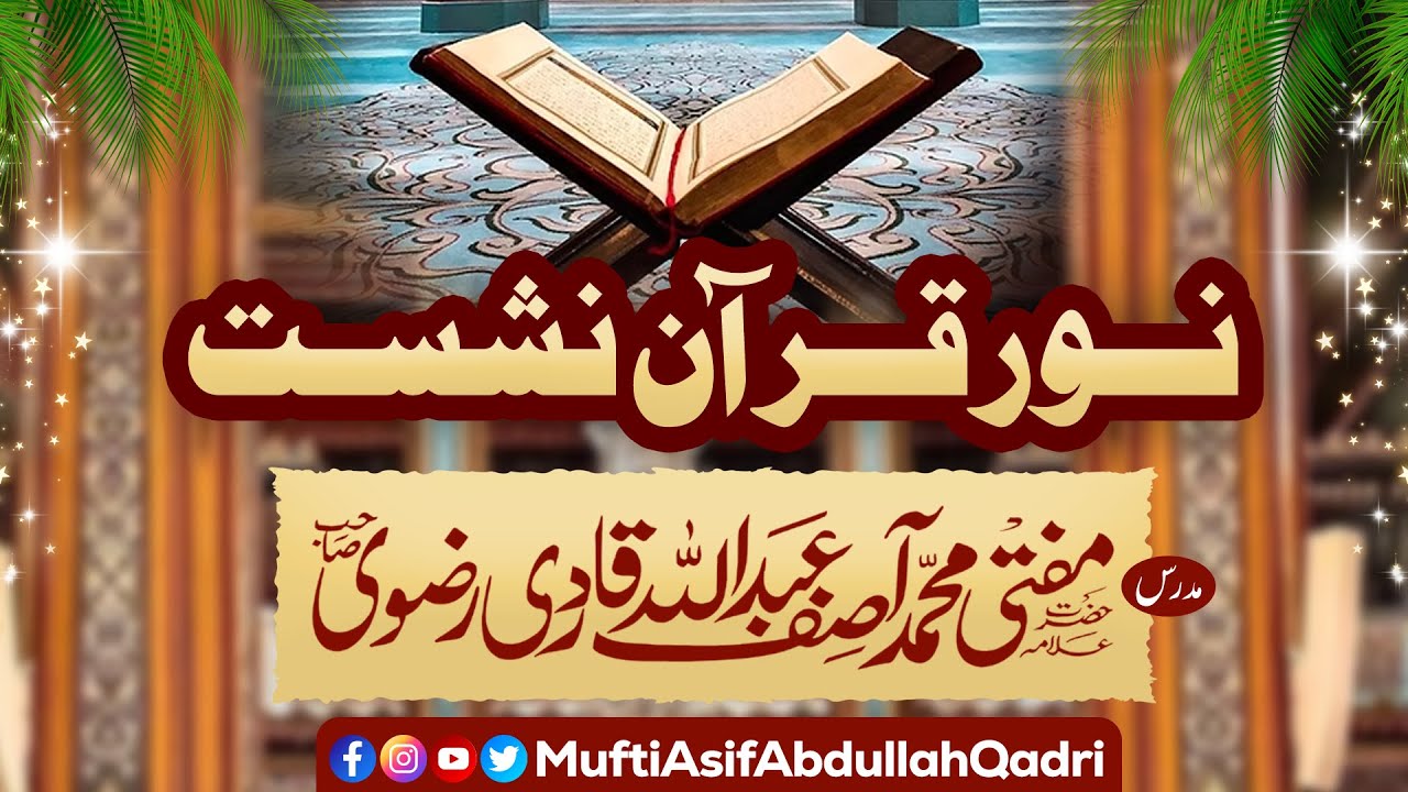 Noor_e_Quran_Nashist || 🔴LIVE || Mufti Asif Abdullah Qadri || 06-Feb-2026