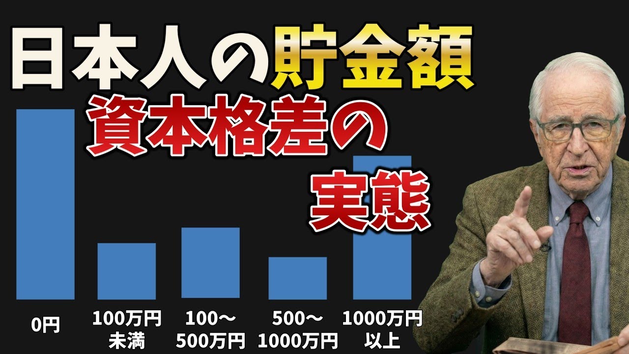 【悲惨な実態】日本人の平均貯金額のリアルと投資の重要性について解説：2025年から積立をした人の格差