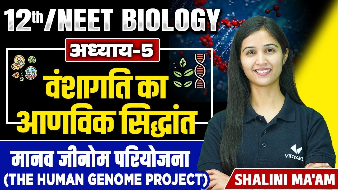 The Human Genome Project (L-16) | Molecular Basis of Inheritance | 12th/NEET Biology Chapter 5