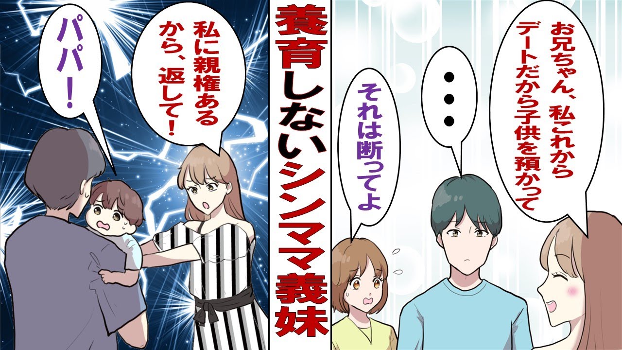 【漫画】シンママ義妹「彼ピに子どもがいること話してないからお兄ちゃんちで引き取って～」夫「……」妊婦の私「無理だからね！？」⇒実は夫には考えがあり……義妹「ひどい！お兄ちゃん最低！」